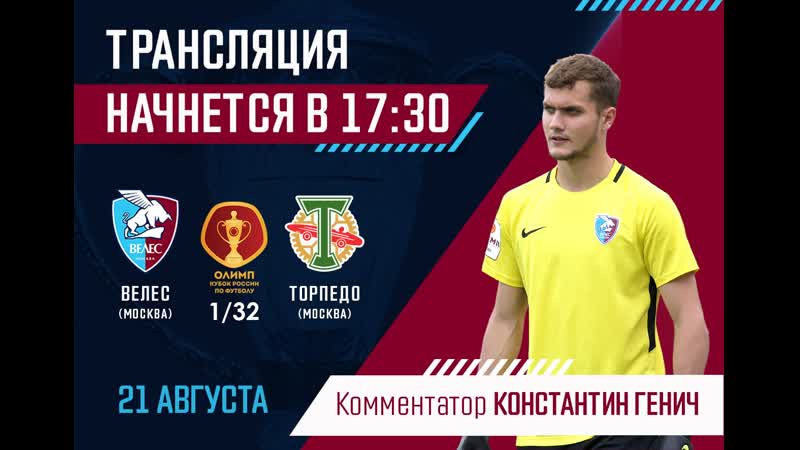 Эксклюзивная трансляция ВКонтакте 1/32 Олимп-Кубка России