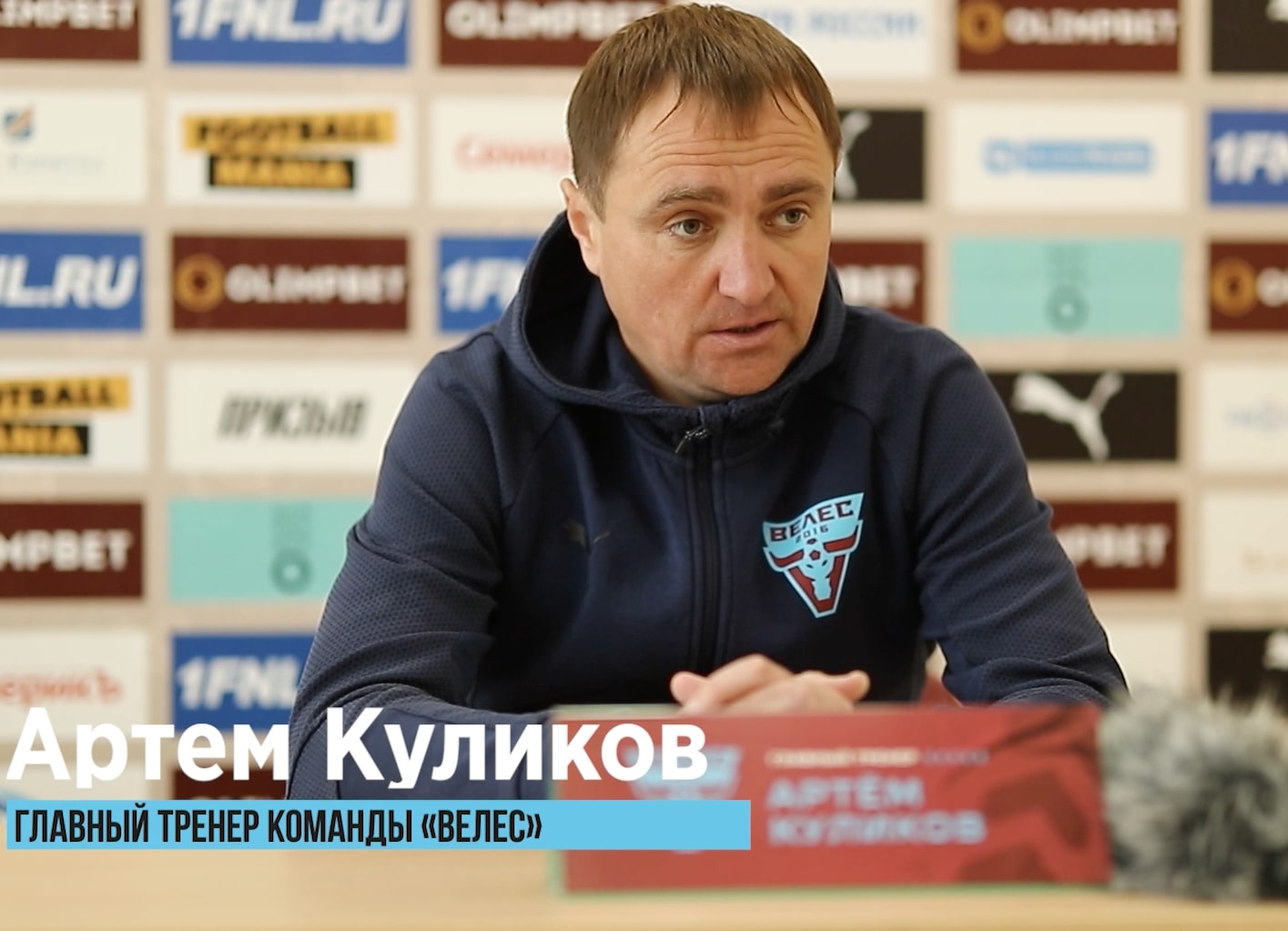 Артем Куликов: «До 65 минуты игры мы контролировали матч и вели в счете, а потом допустили слишком много ошибок» 