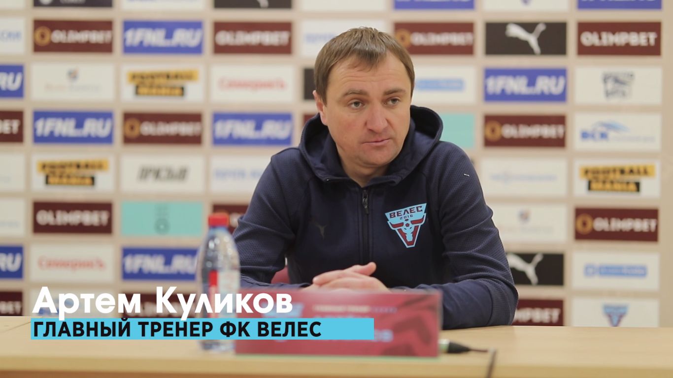 Артем Куликов: «Рады, что сыграли с болельщиками»